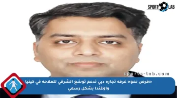 «فرص نمو» غرفة تجارة دبي تدعم توسّع الشرقي للملاحة في كينيا وأوغندا بشكل رسمي